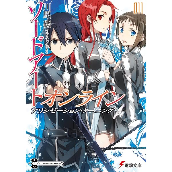 Amazon.co.jp: ソードアート・オンライン15 アリシゼーション・イン
